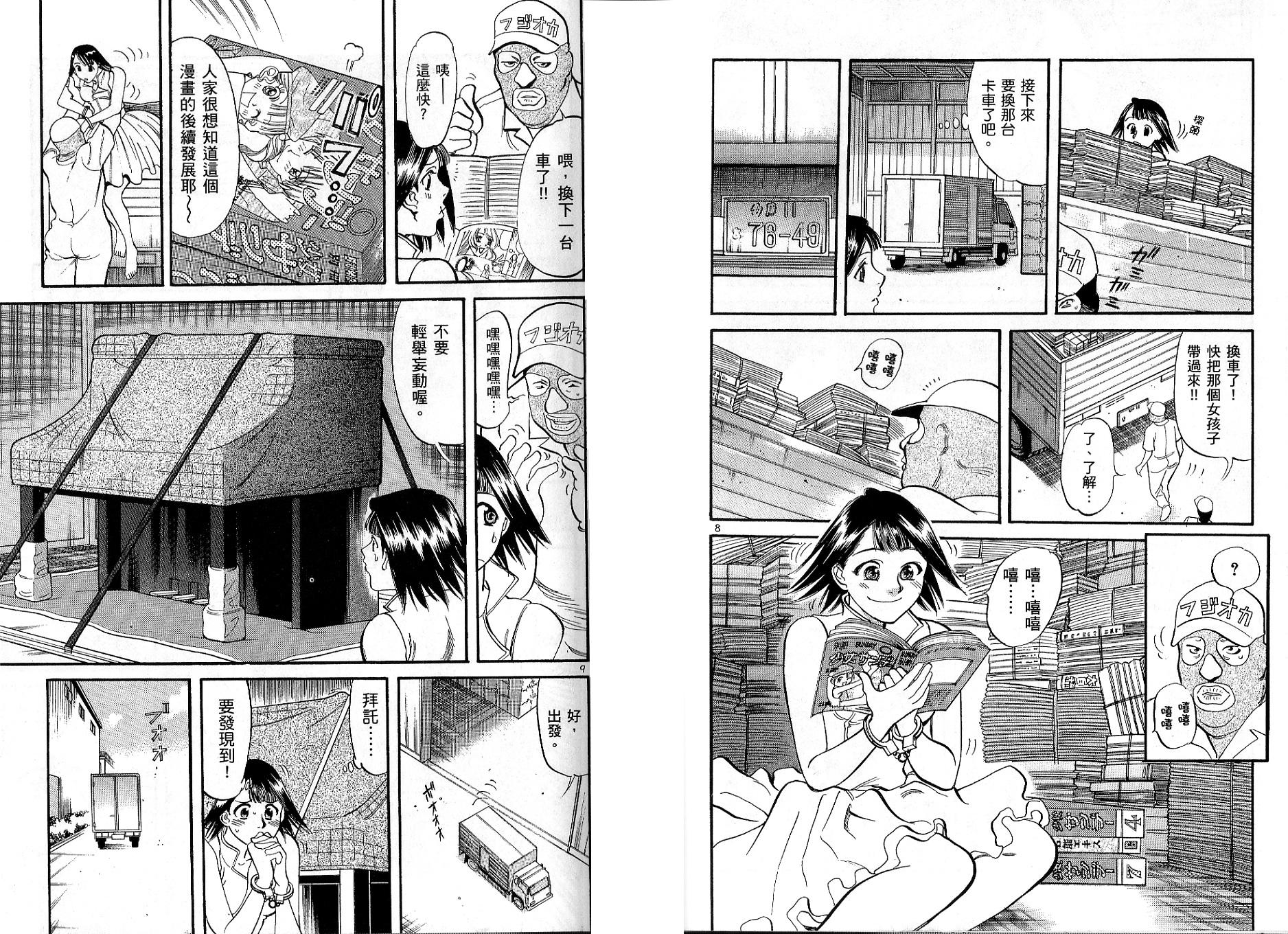 少女偶像偵探團 - 第12卷(2/3) - 5