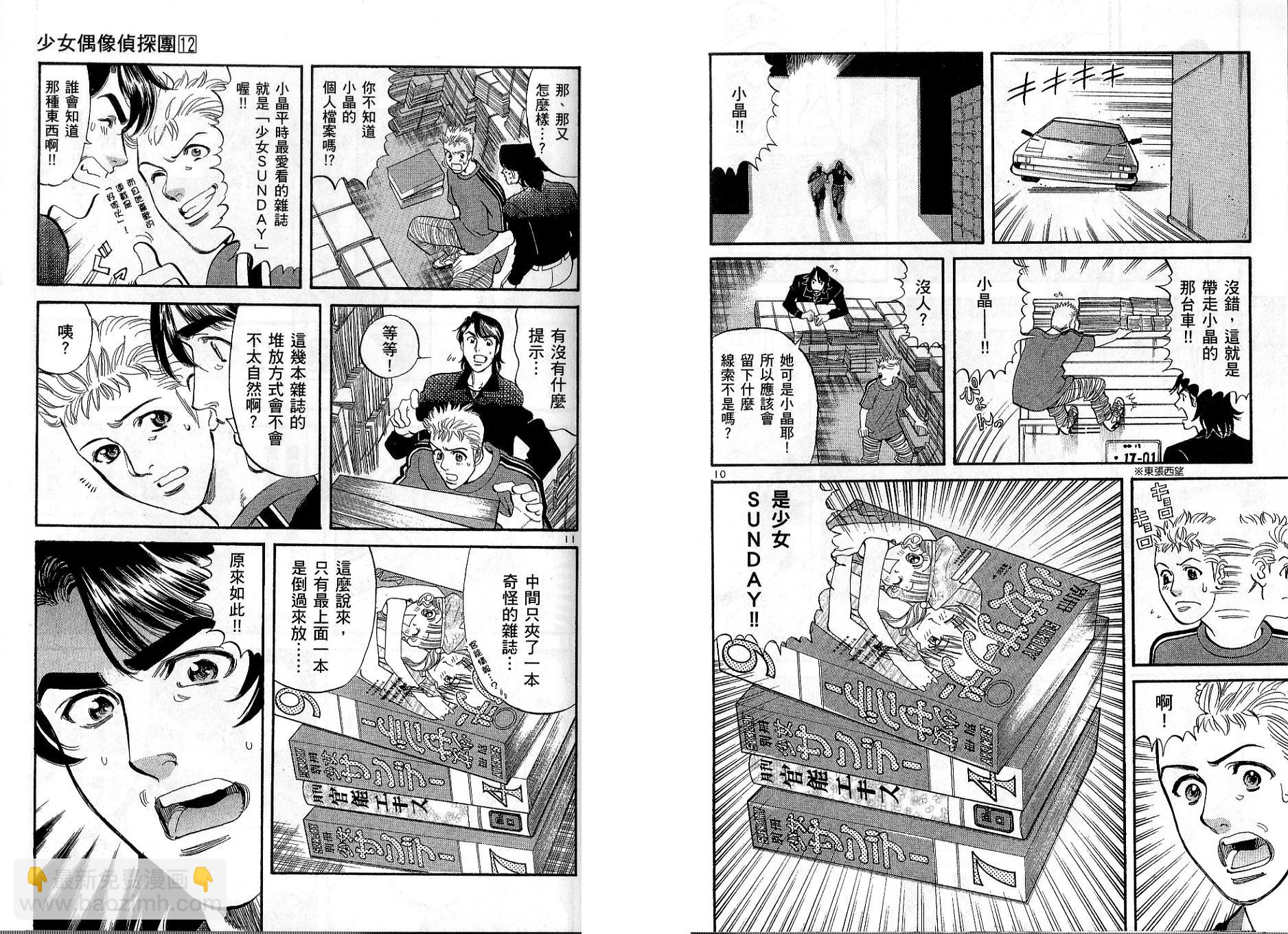 少女偶像偵探團 - 第12卷(2/3) - 6