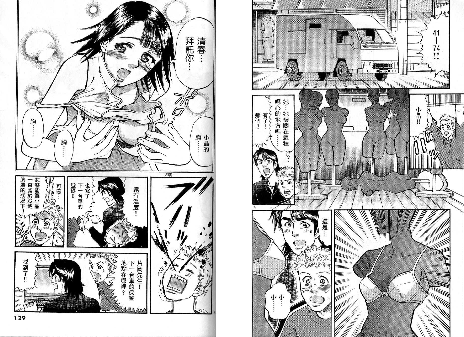 少女偶像偵探團 - 第12卷(2/3) - 4