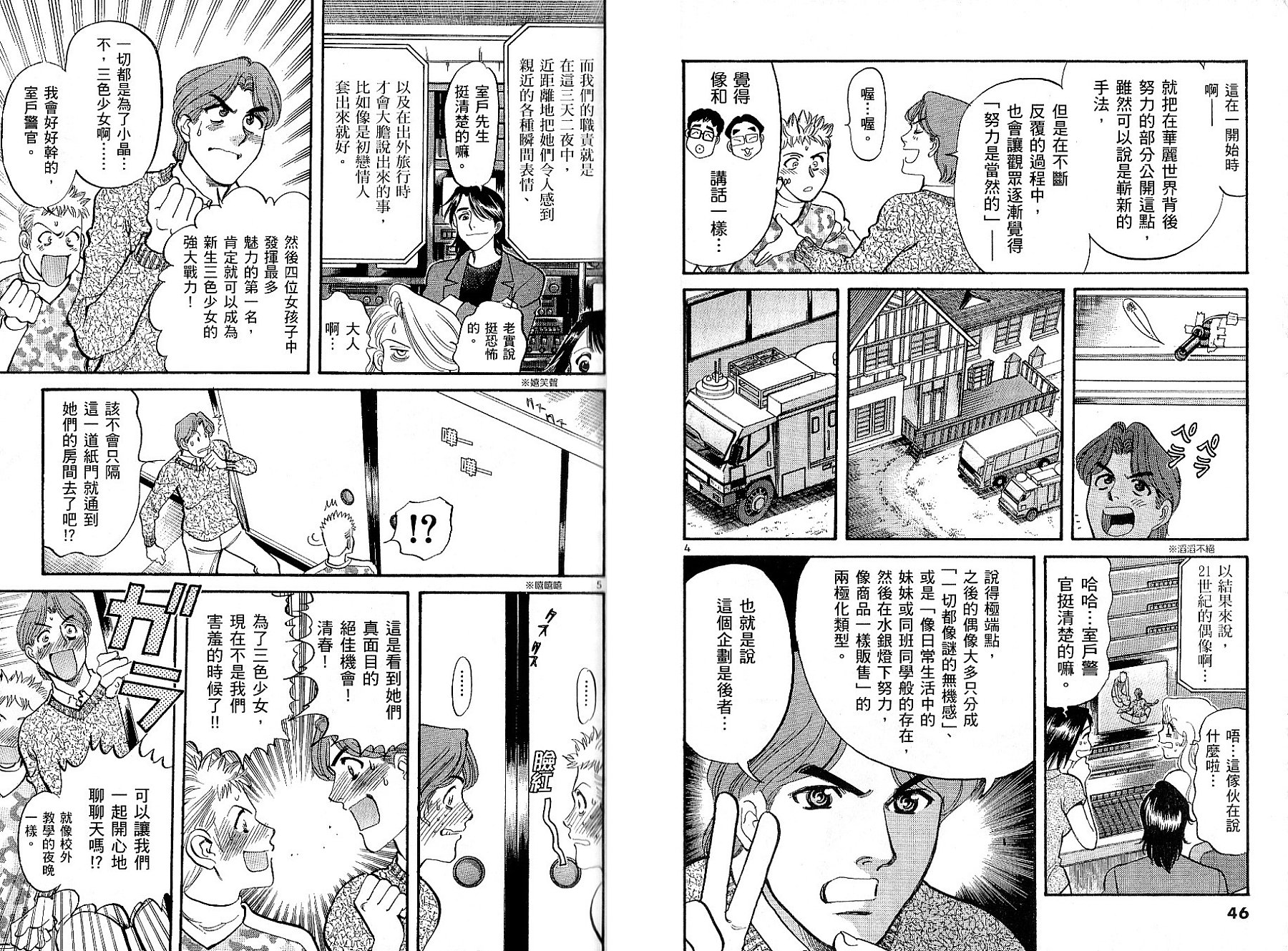 少女偶像偵探團 - 第14卷(1/3) - 1