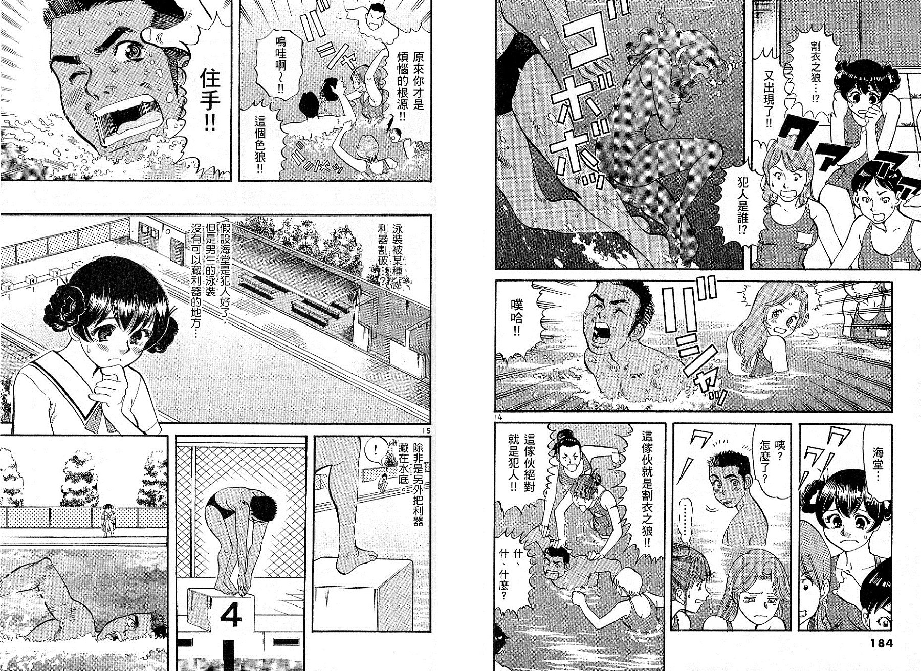 少女偶像偵探團 - 第14卷(2/3) - 8