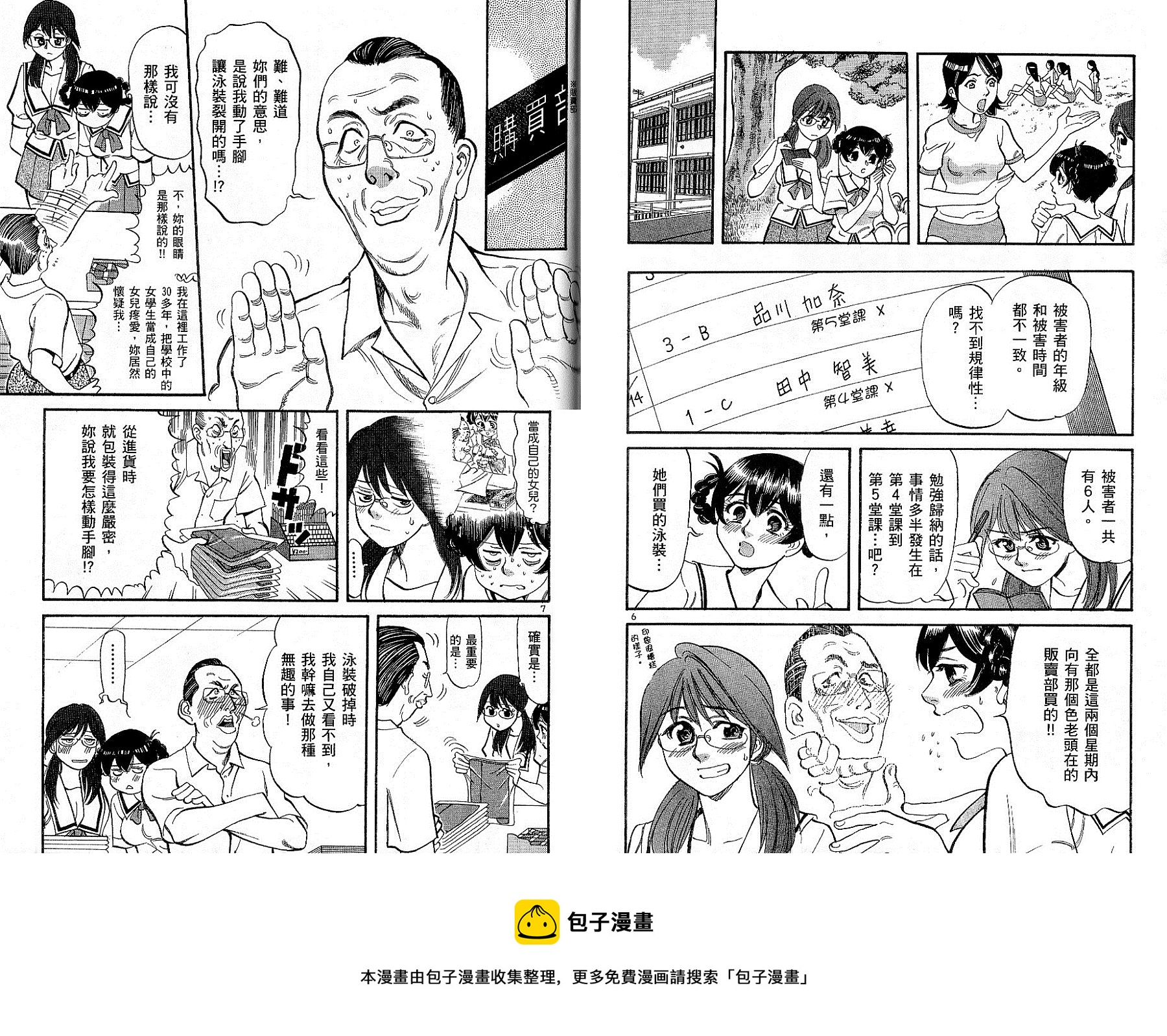 少女偶像偵探團 - 第14卷(3/3) - 3