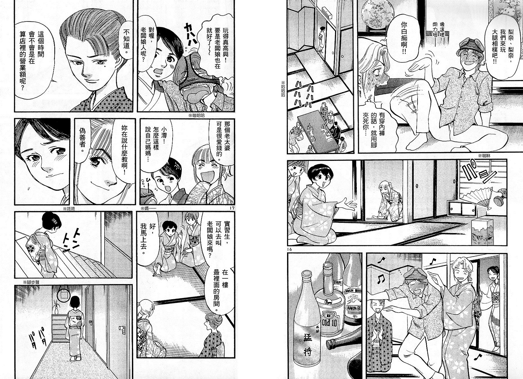 少女偶像偵探團 - 第16卷(2/3) - 3