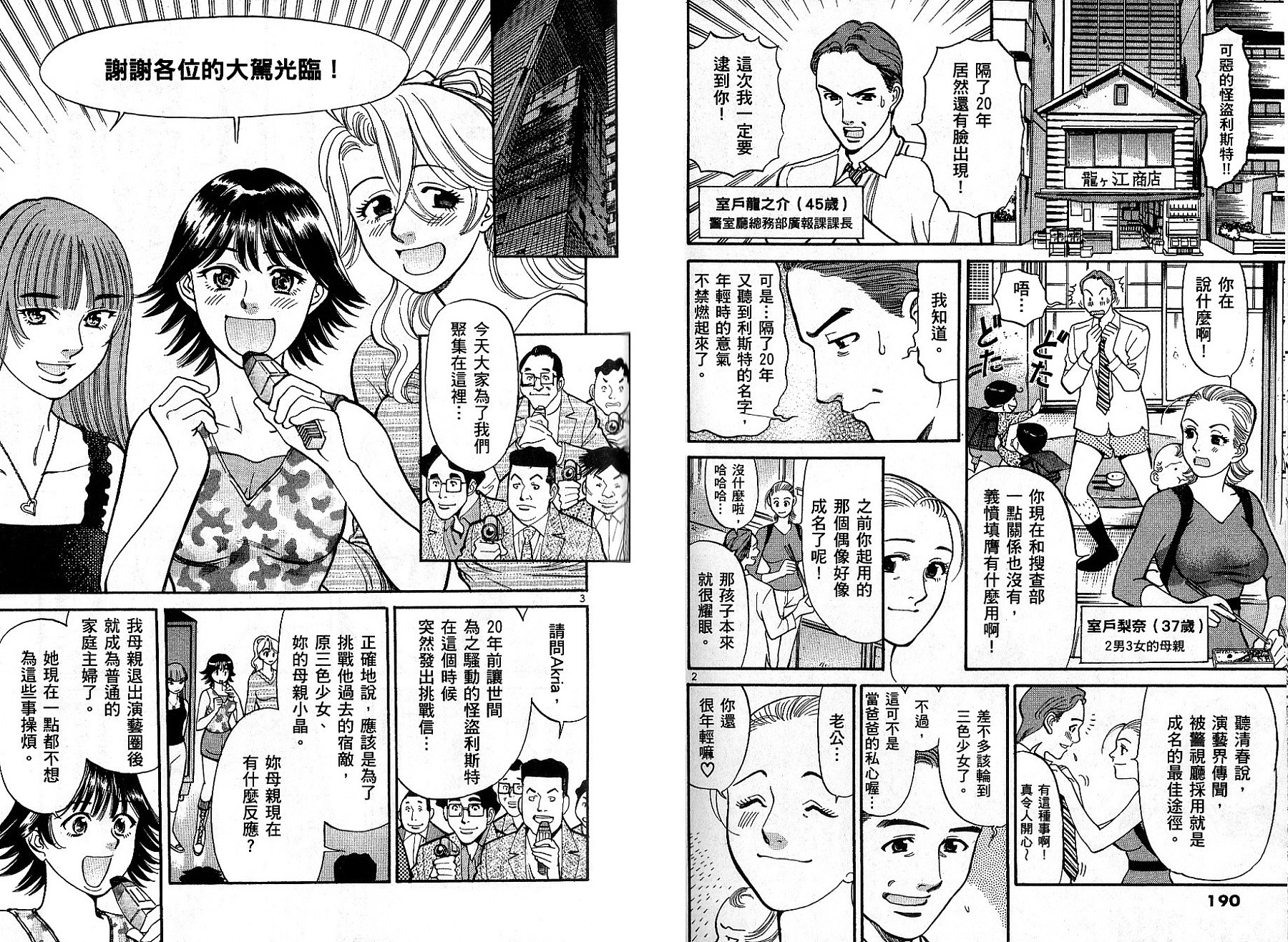 少女偶像偵探團 - 第18卷(2/3) - 3