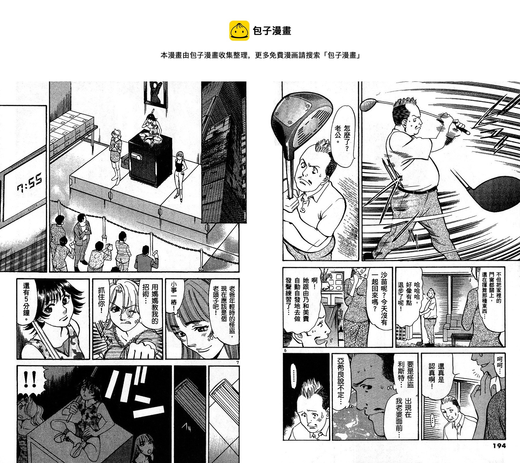 少女偶像偵探團 - 第18卷(2/3) - 5