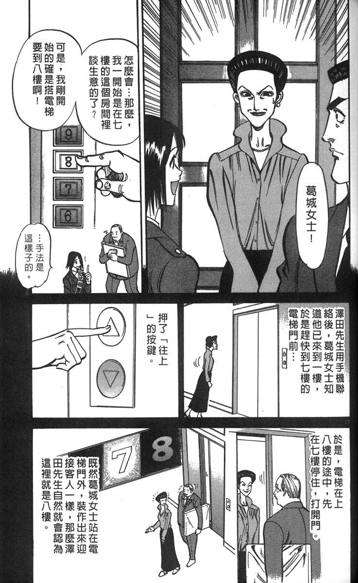 少女偶像偵探團 - 第04卷(2/5) - 6