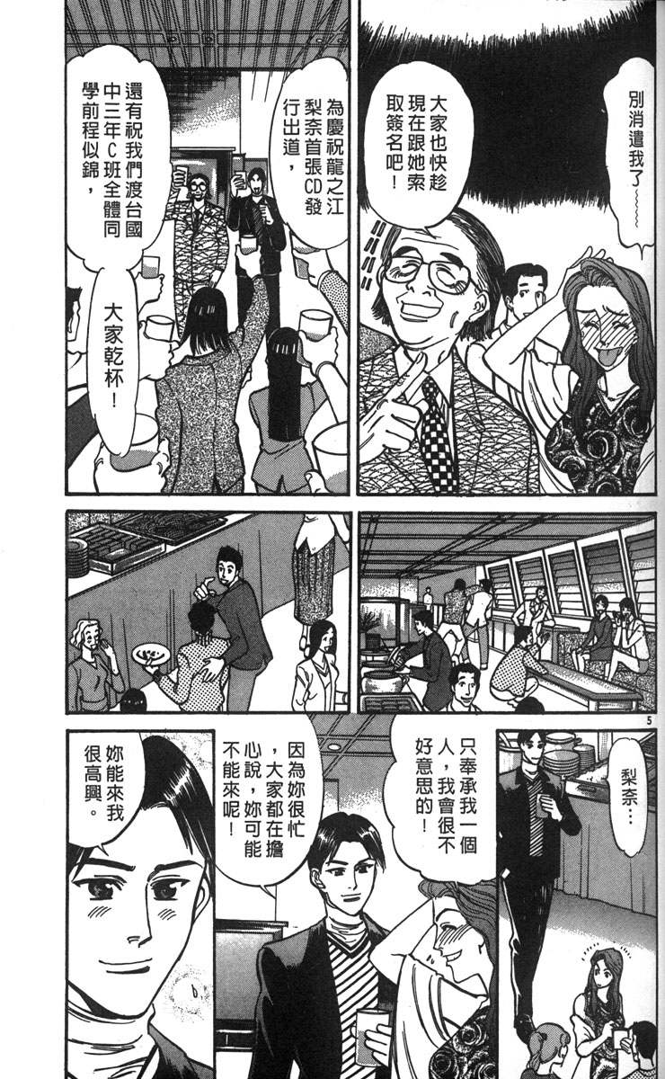 少女偶像偵探團 - 第04卷(3/5) - 8