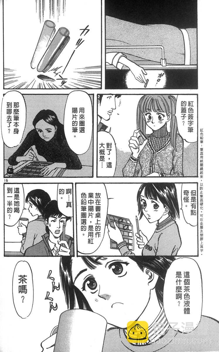少女偶像偵探團 - 第04卷(1/5) - 2