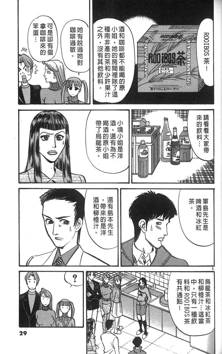 少女偶像侦探团 - 第04卷(1/5) - 3