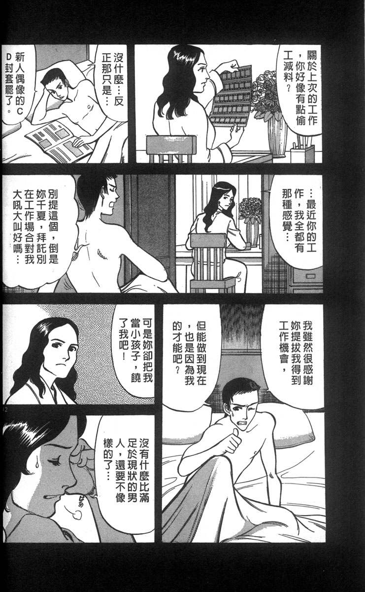 少女偶像偵探團 - 第04卷(1/5) - 2