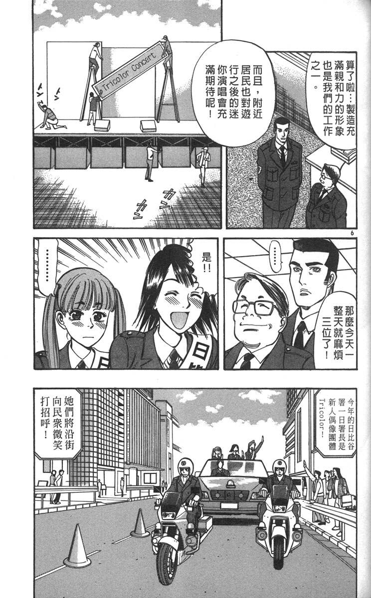 少女偶像偵探團 - 第04卷(2/5) - 1