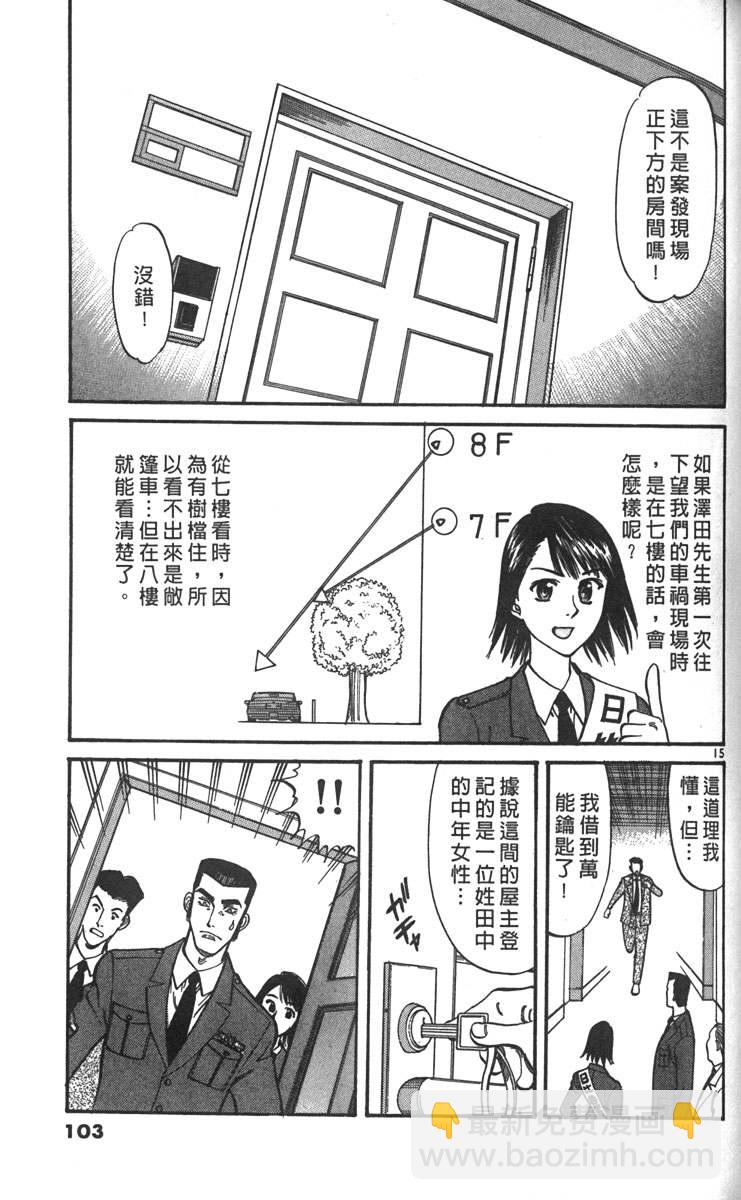 少女偶像偵探團 - 第04卷(2/5) - 4