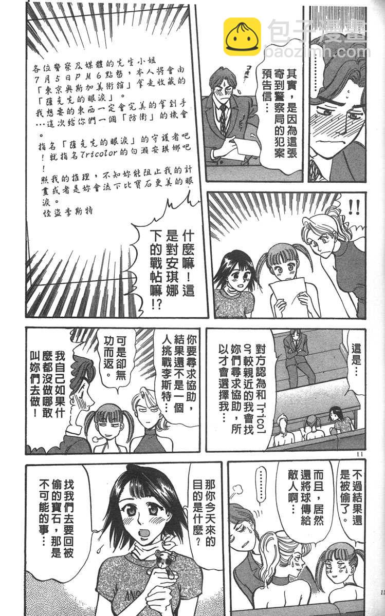少女偶像侦探团 - 第06卷(3/5) - 5