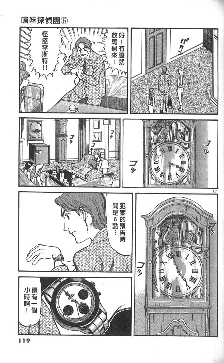 少女偶像偵探團 - 第06卷(3/5) - 3