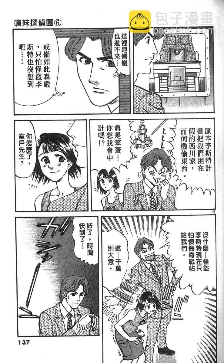 少女偶像偵探團 - 第06卷(3/5) - 7