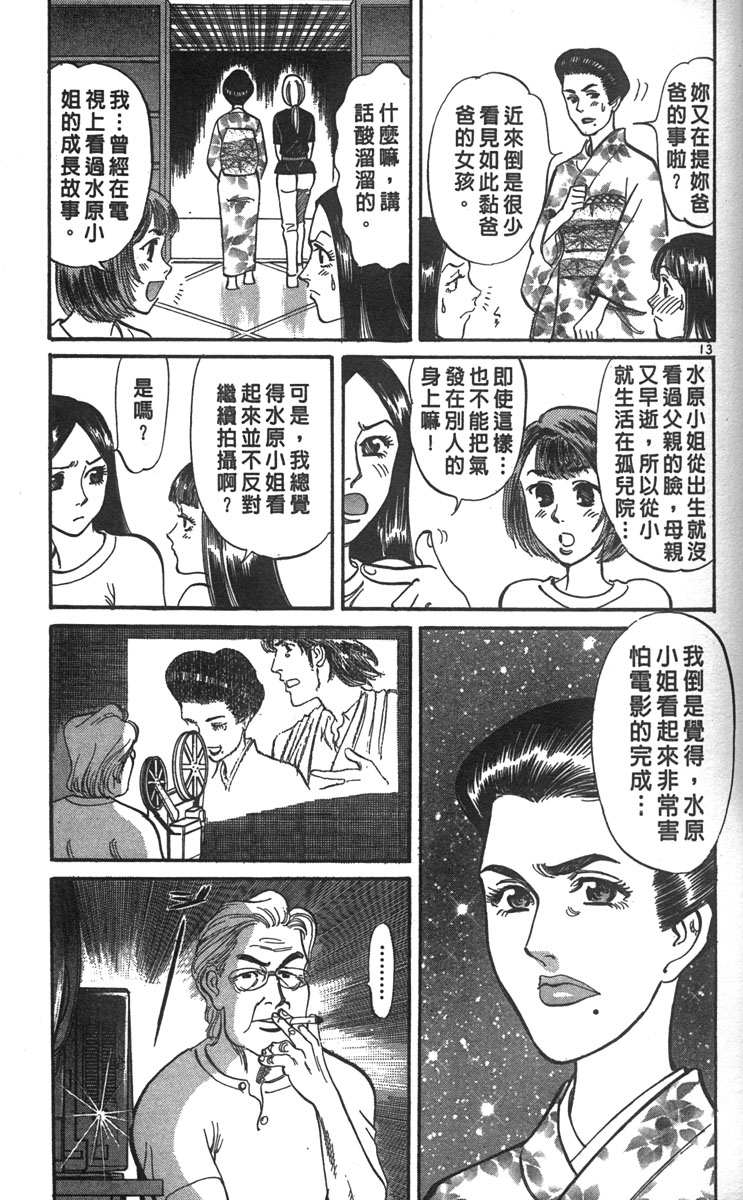 少女偶像偵探團 - 第06卷(1/5) - 8