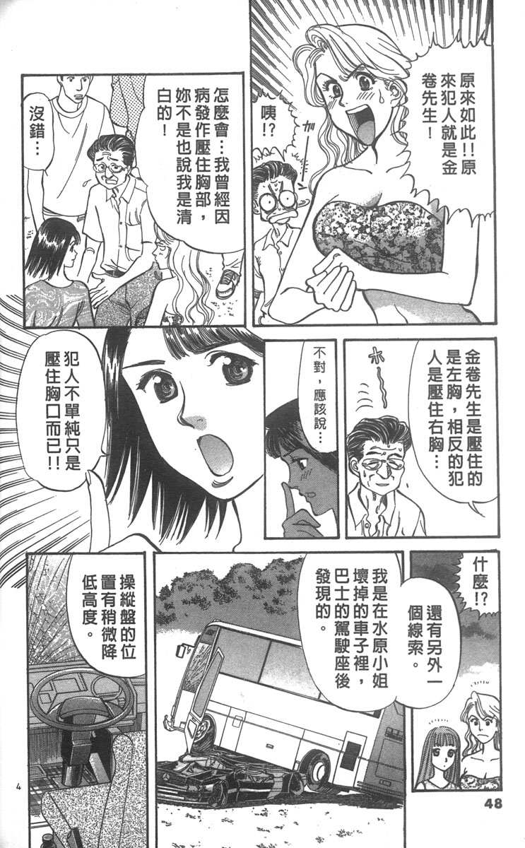 少女偶像偵探團 - 第06卷(1/5) - 6