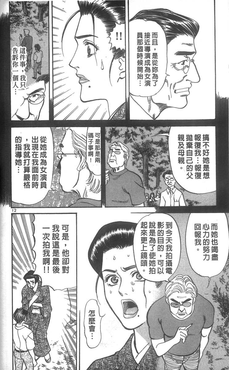 少女偶像侦探团 - 第06卷(2/5) - 8