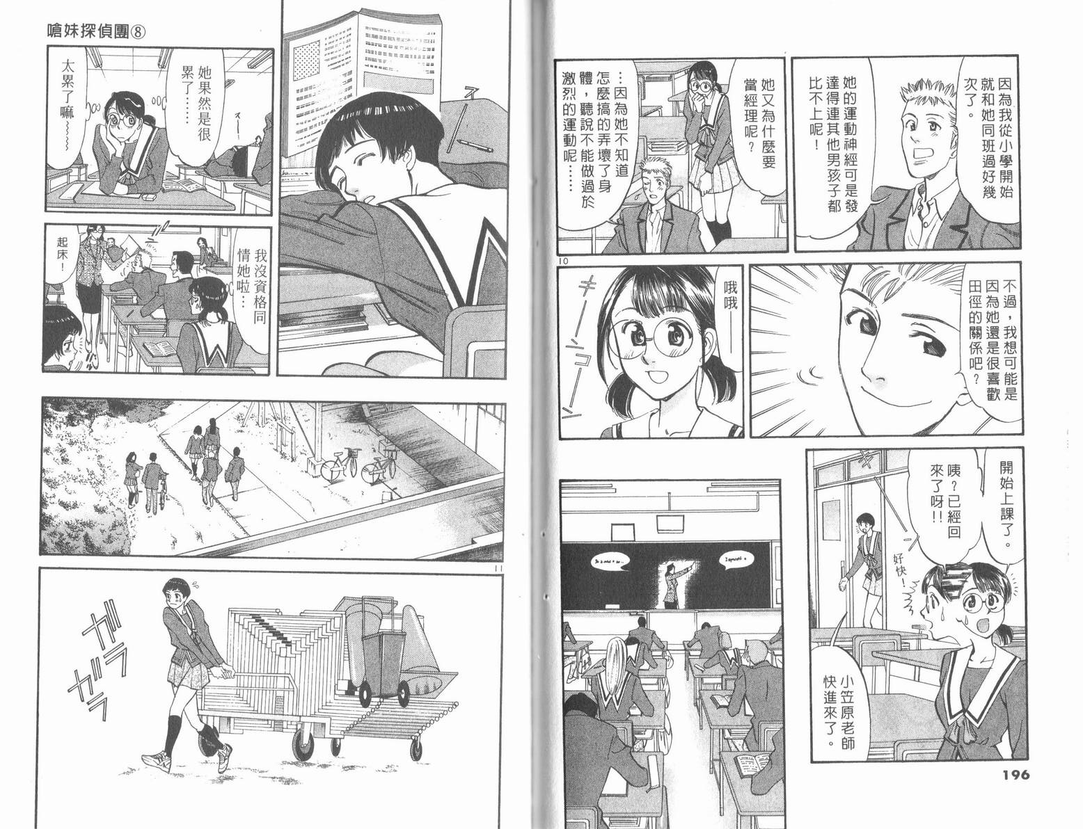 少女偶像偵探團 - 第08卷(3/3) - 5
