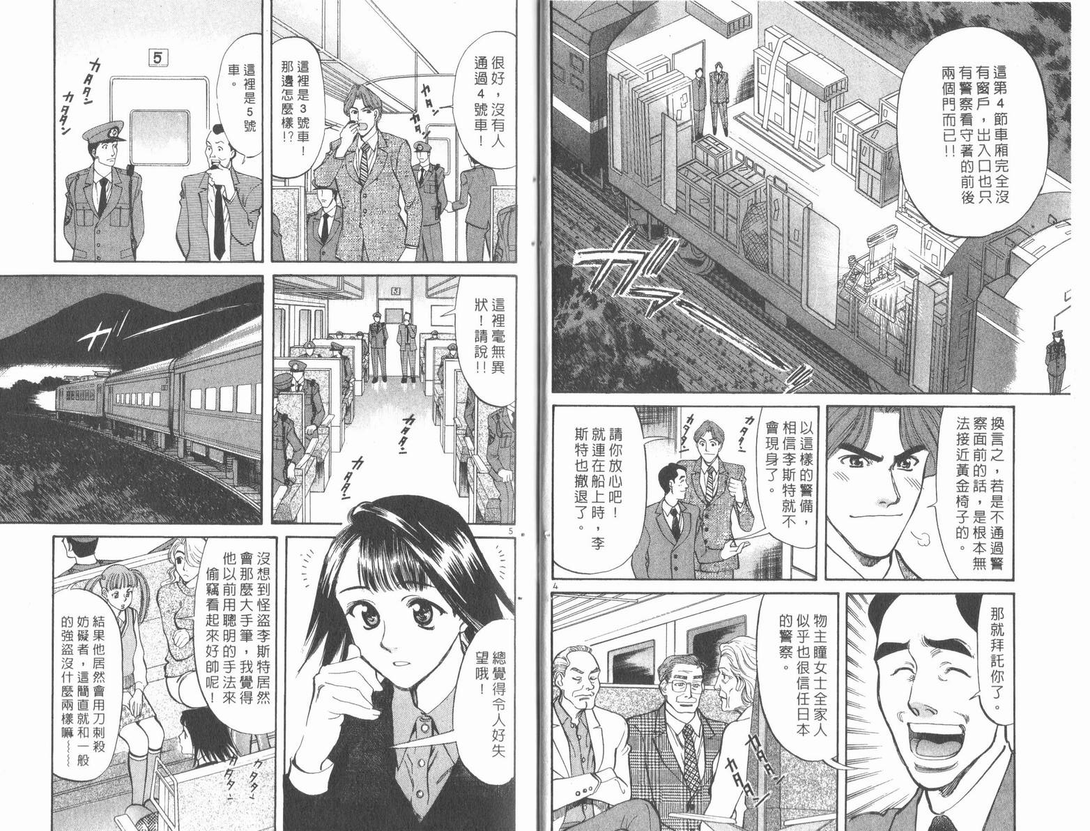 少女偶像偵探團 - 第08卷(2/3) - 6