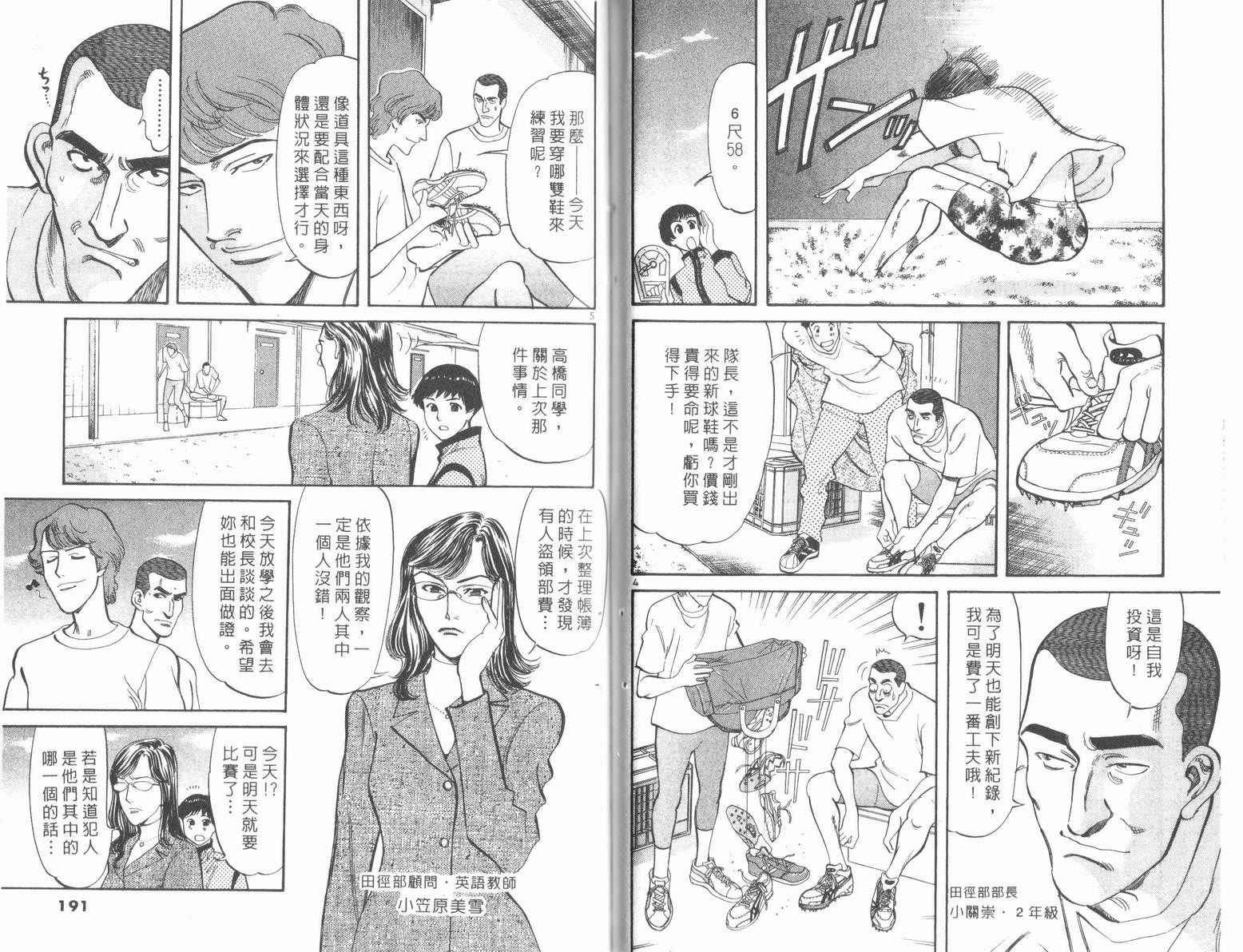 少女偶像偵探團 - 第08卷(2/3) - 4