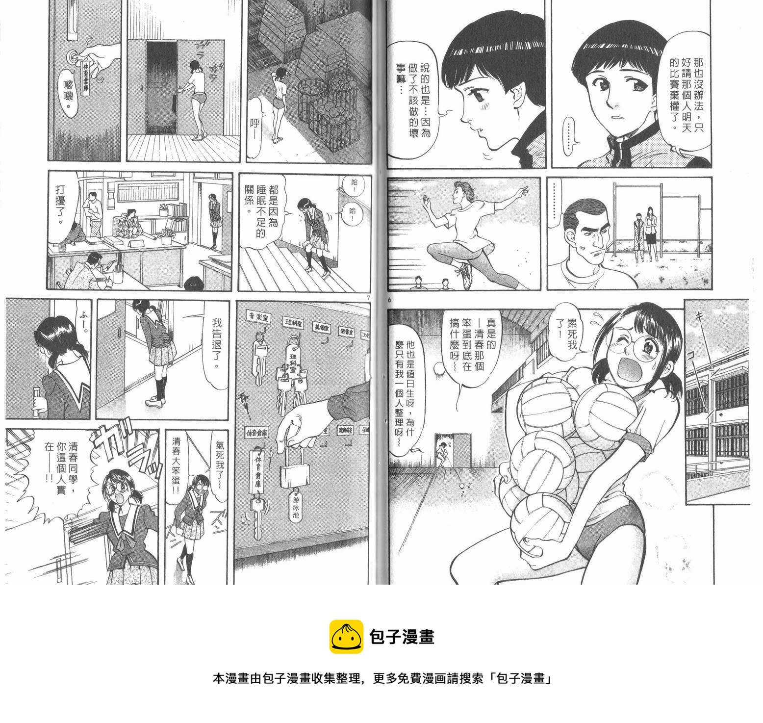 少女偶像偵探團 - 第08卷(2/3) - 5