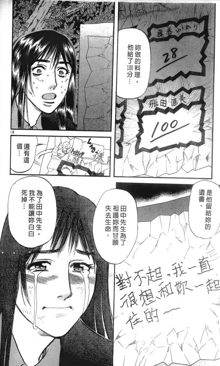 少女偶像侦探团 - 第10卷(3/5) - 4