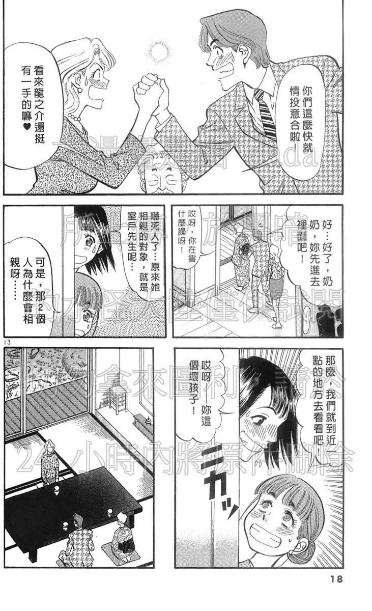 少女偶像偵探團 - 第10卷(1/5) - 8