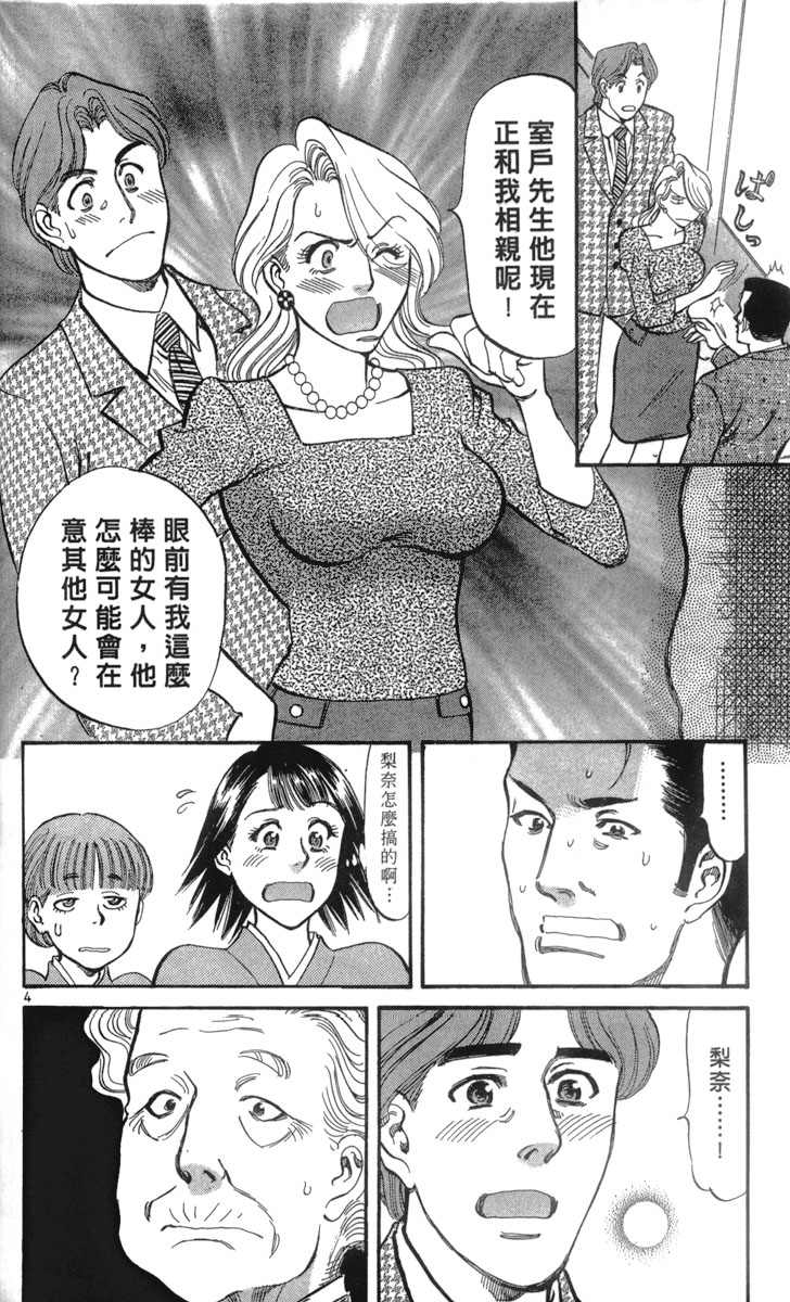 少女偶像偵探團 - 第10卷(2/5) - 2