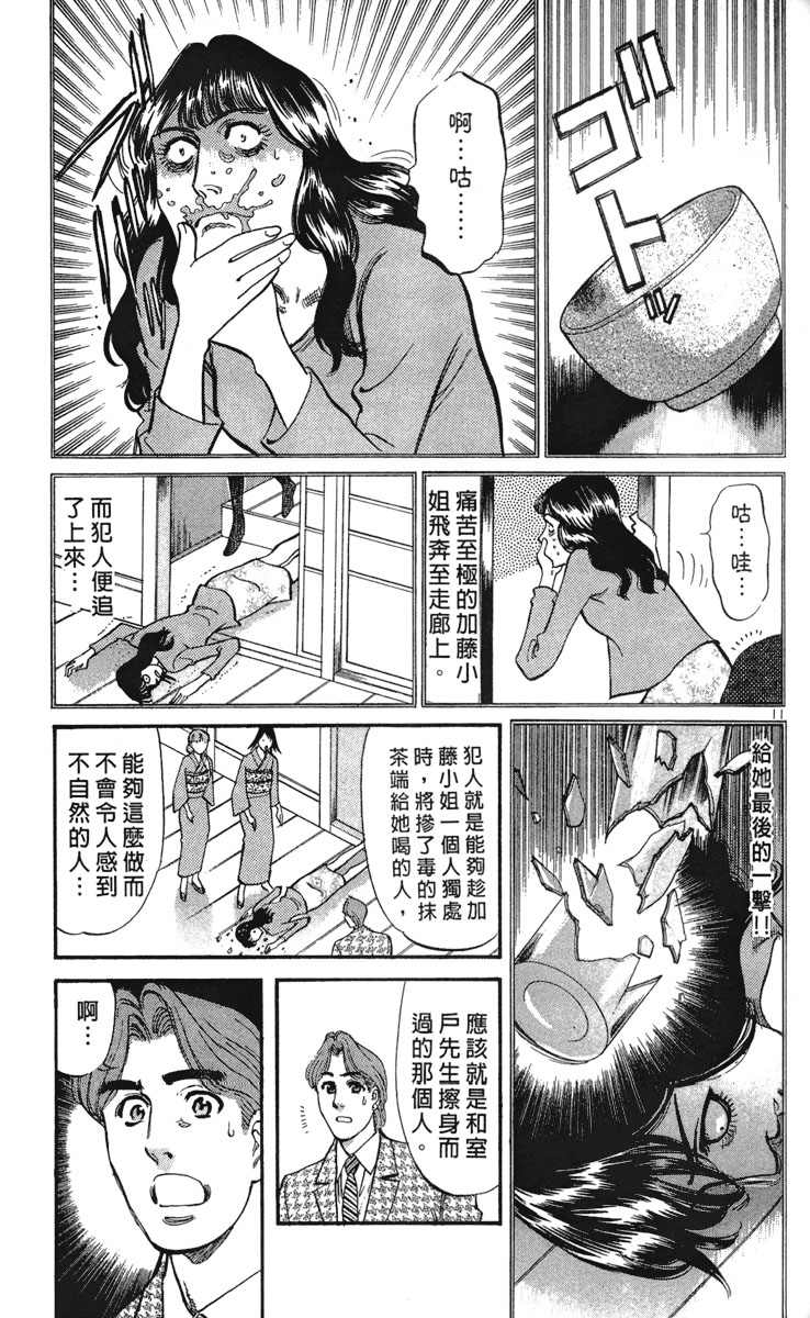 少女偶像偵探團 - 第10卷(2/5) - 1