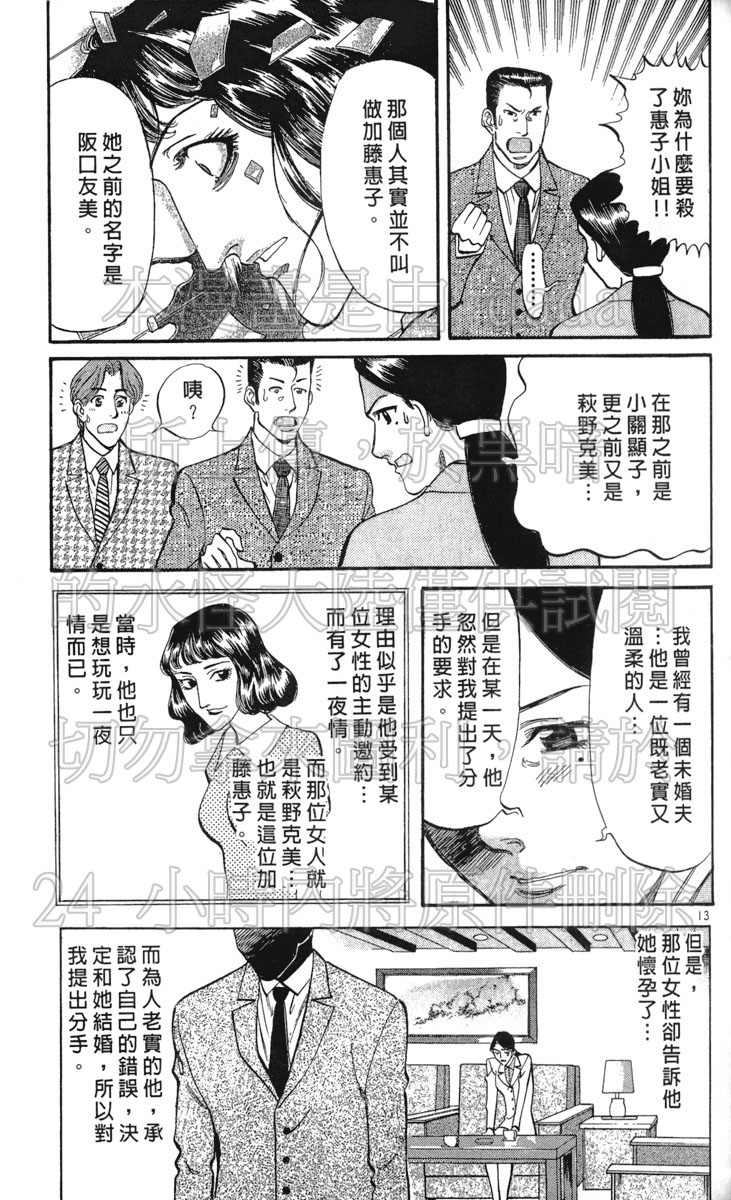 少女偶像偵探團 - 第10卷(2/5) - 3