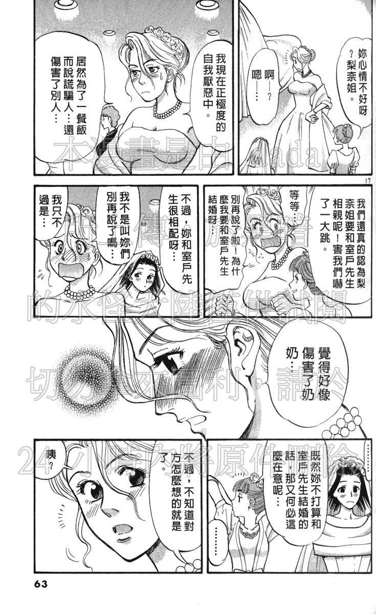 少女偶像偵探團 - 第10卷(2/5) - 7