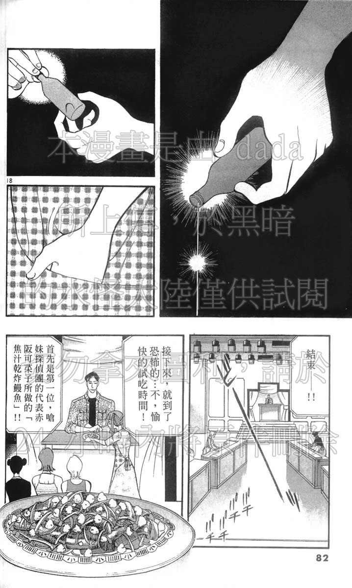 少女偶像偵探團 - 第10卷(2/5) - 2