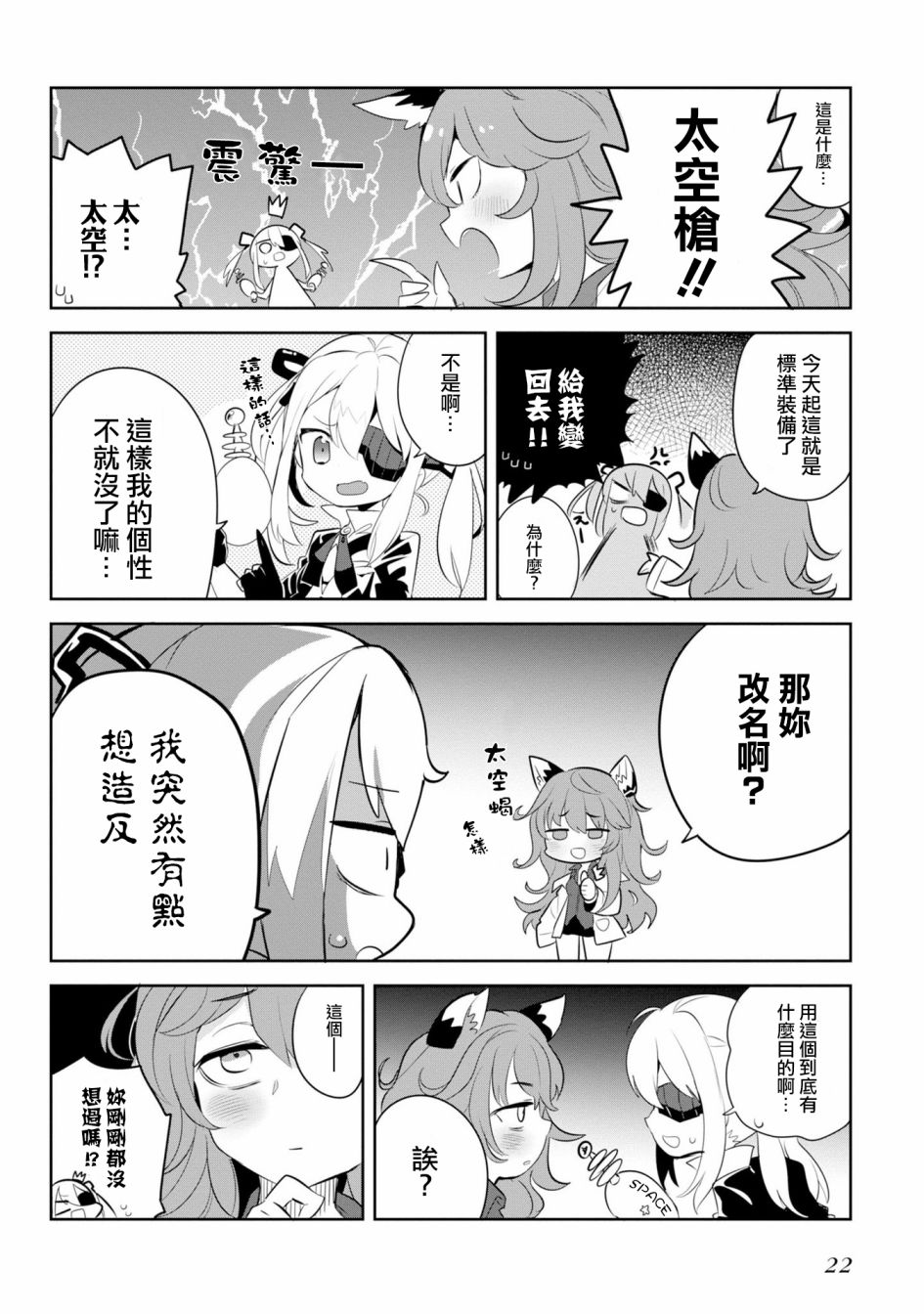 少女前線 電擊漫畫合同志 - 第01卷(1/3) - 7