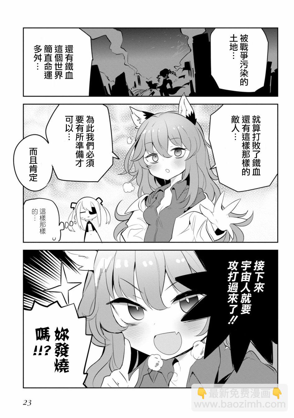 少女前線 電擊漫畫合同志 - 第01卷(1/3) - 8