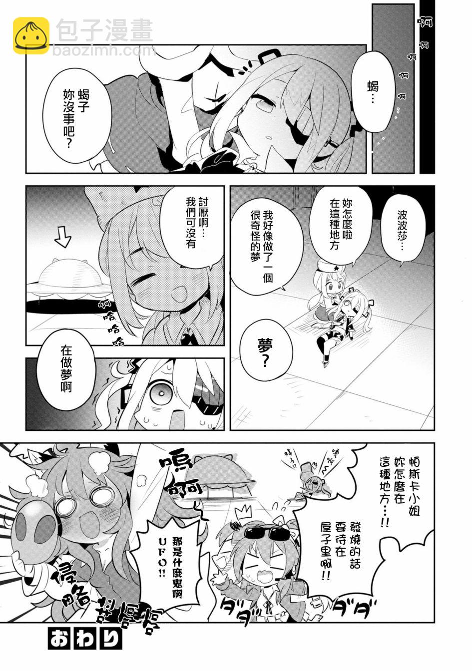 少女前線 電擊漫畫合同志 - 第01卷(1/3) - 3