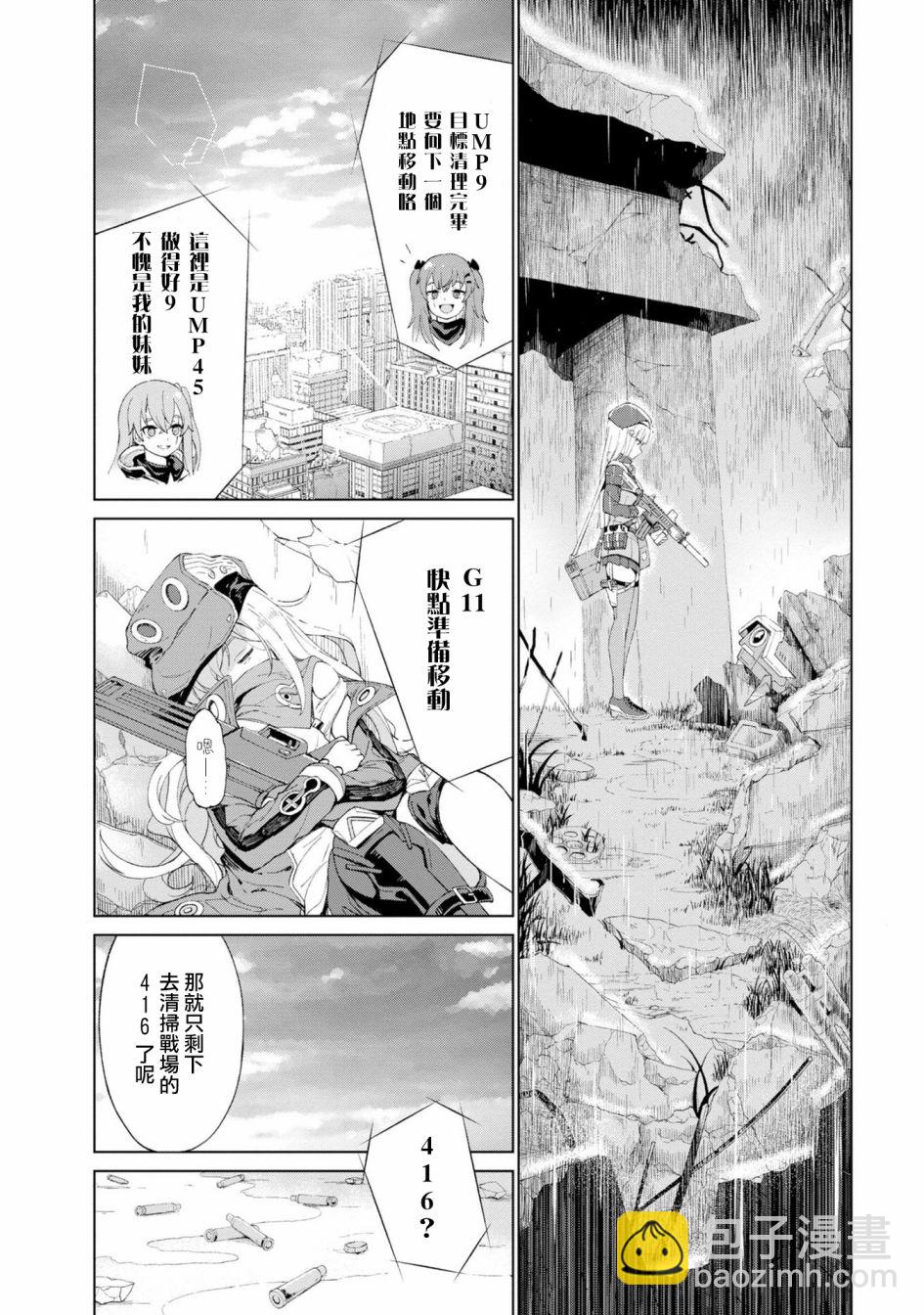 少女前線 電擊漫畫合同志 - 第01卷(1/3) - 5