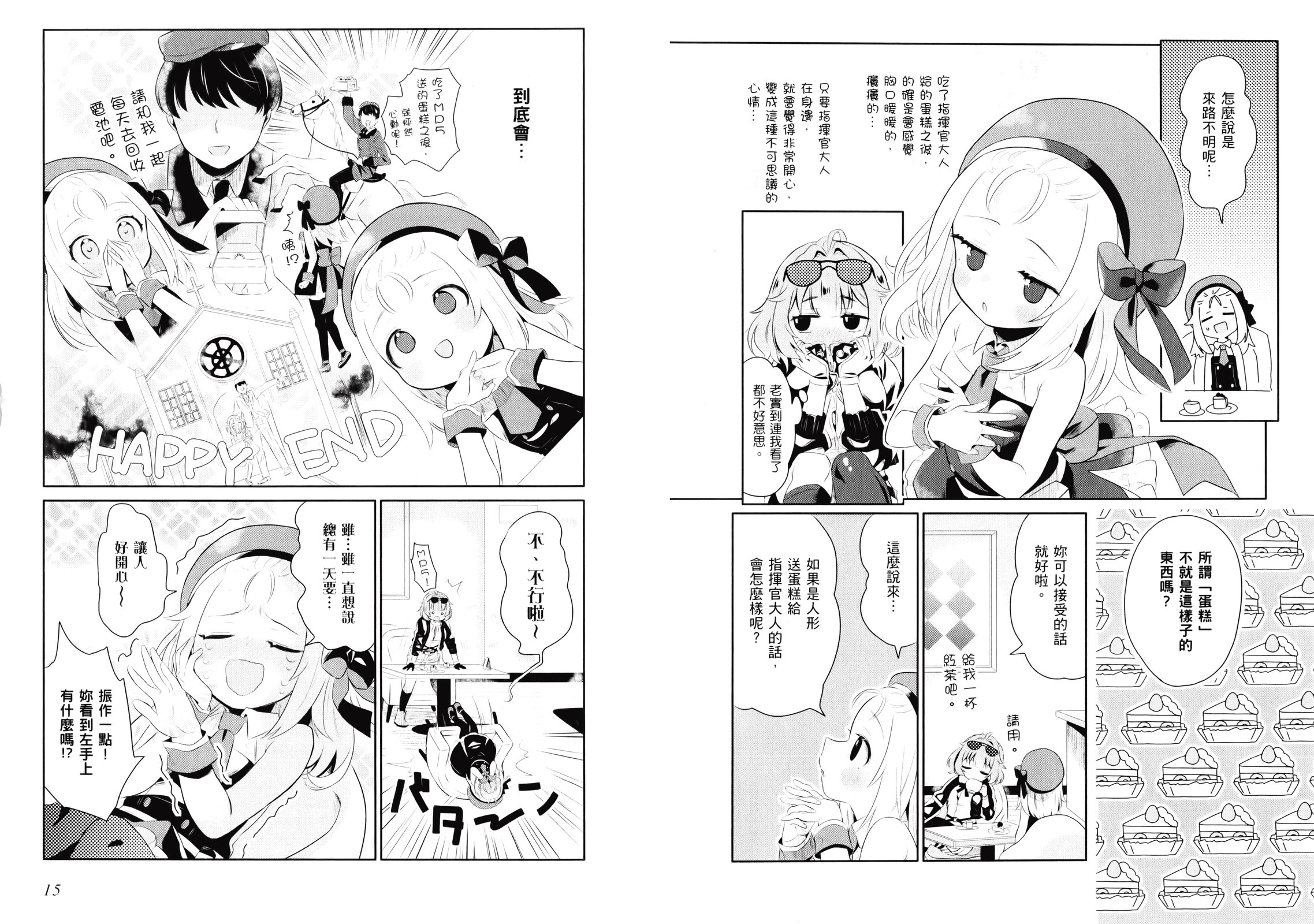少女前線 電擊漫畫合同志 - 第05卷(1/2) - 3