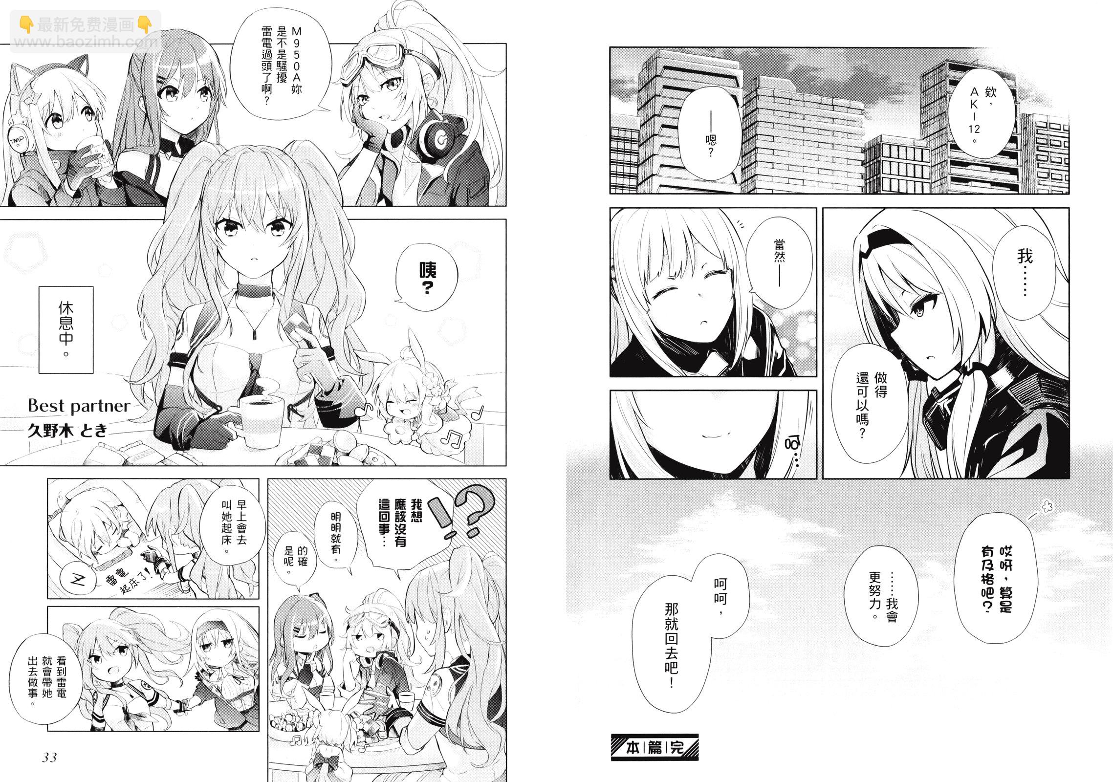 少女前線 電擊漫畫合同志 - 第05卷(1/2) - 4
