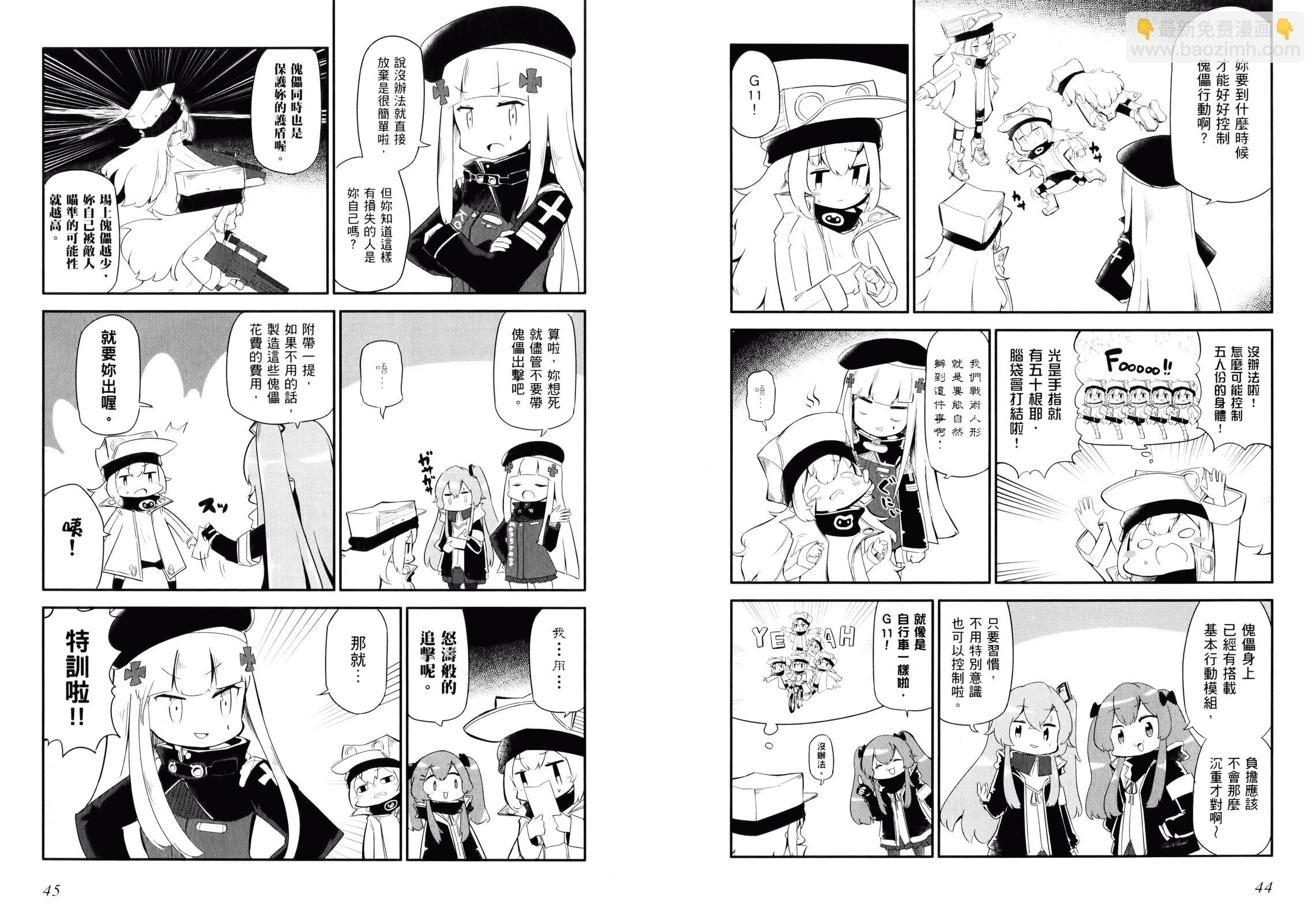 少女前線 電擊漫畫合同志 - 第05卷(1/2) - 2
