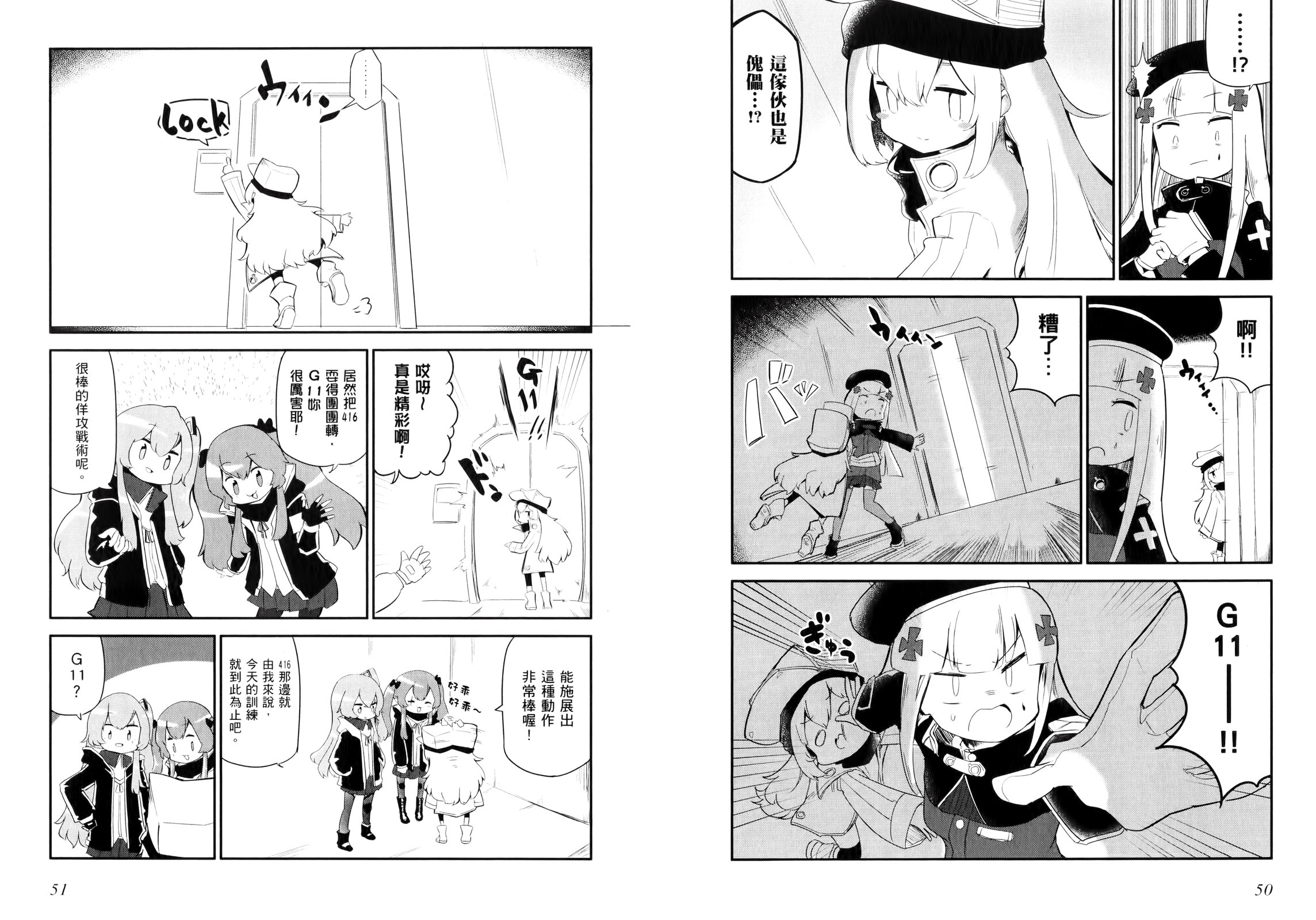 少女前線 電擊漫畫合同志 - 第05卷(1/2) - 5