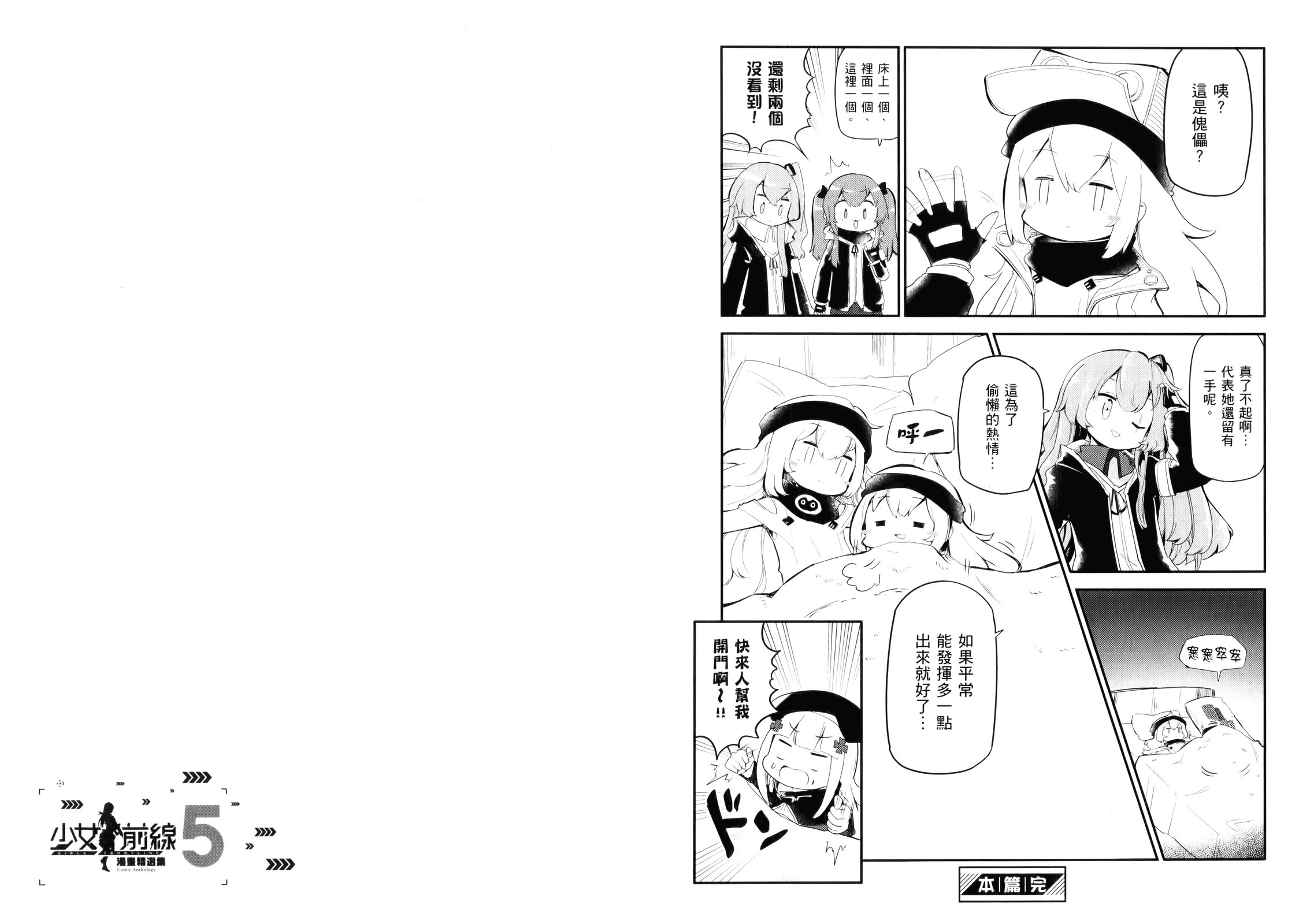 少女前線 電擊漫畫合同志 - 第05卷(1/2) - 6