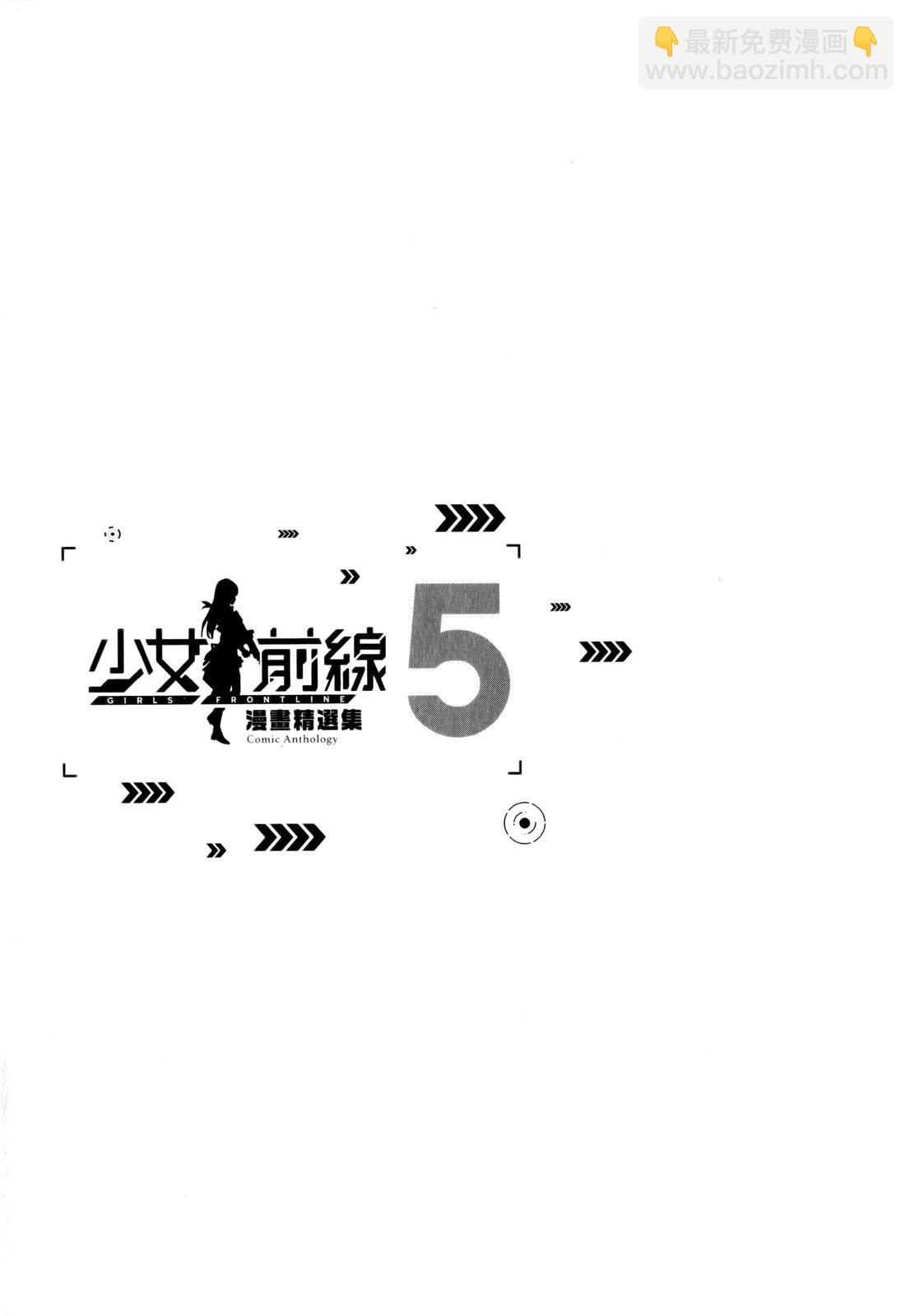 少女前線 電擊漫畫合同志 - 第05卷(1/2) - 4