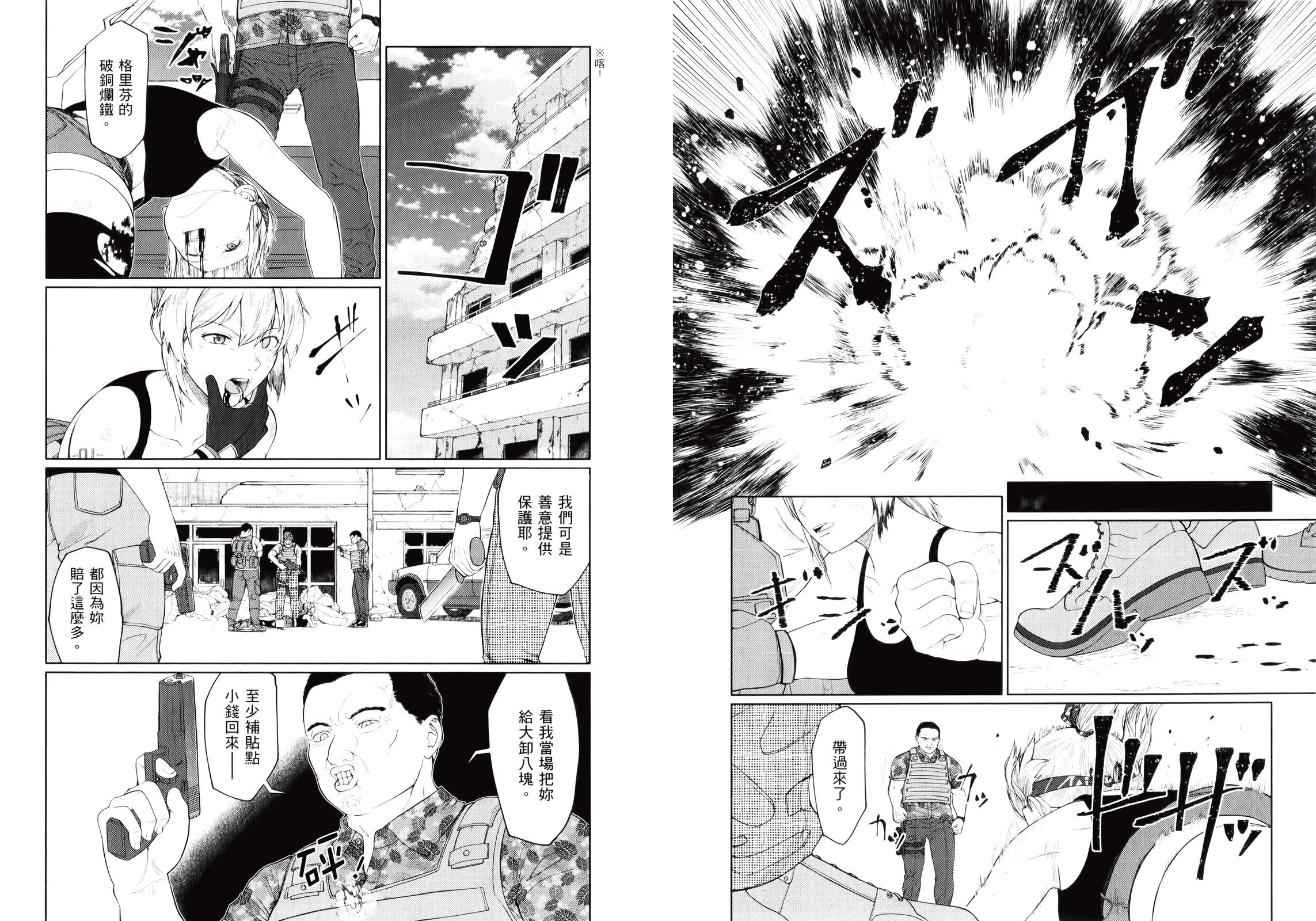 少女前線 電擊漫畫合同志 - 第05卷(1/2) - 1