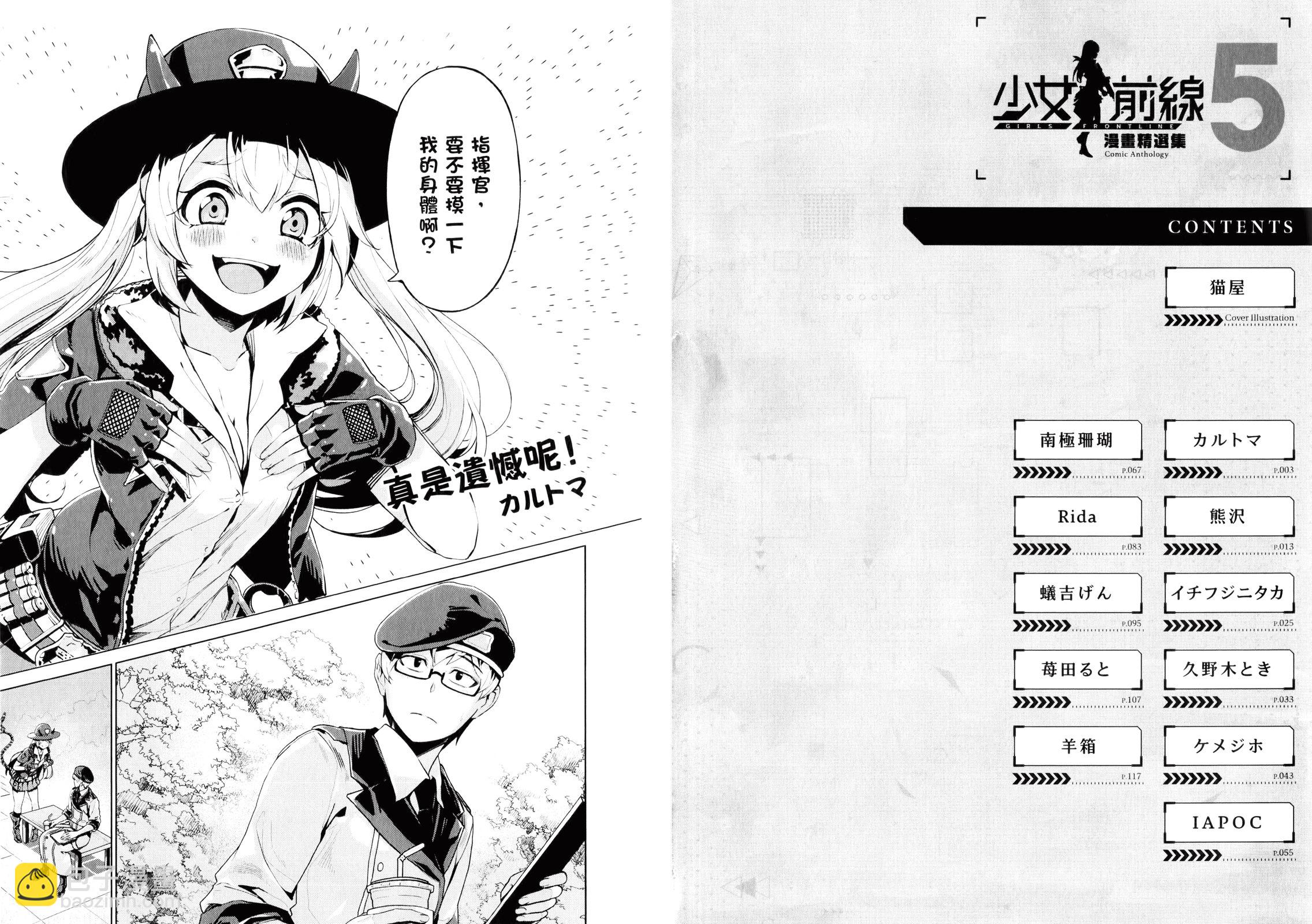 少女前線 電擊漫畫合同志 - 第05卷(1/2) - 5