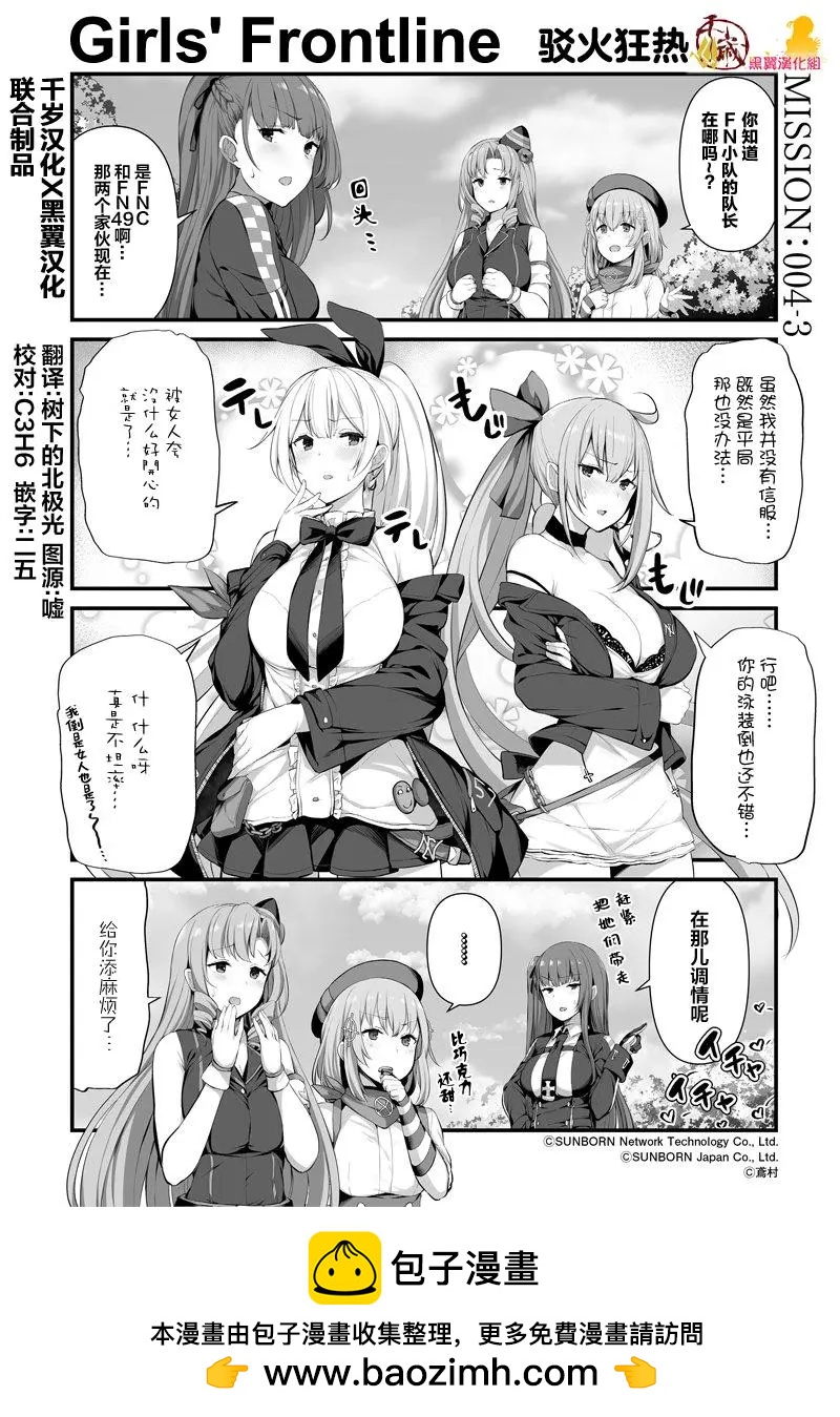 少女前線官方四格 - 第14話 - 1