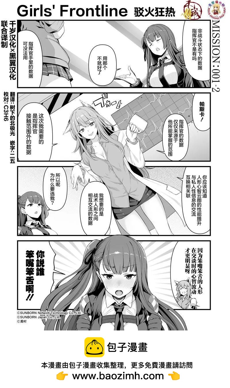 少女前線官方四格 - 第02話 - 1