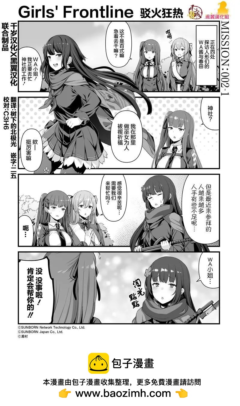 少女前線官方四格 - 第06話 - 1