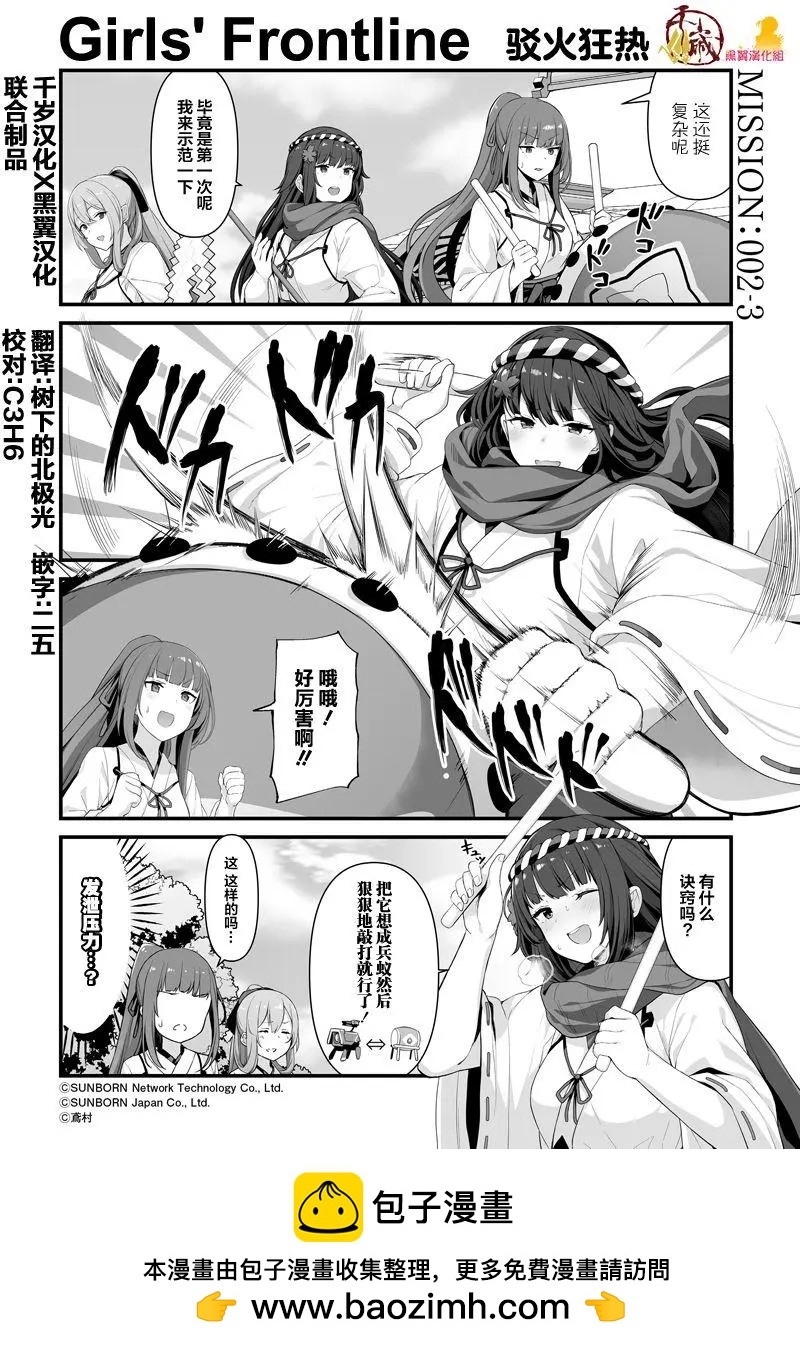 少女前線官方四格 - 第08話 - 1
