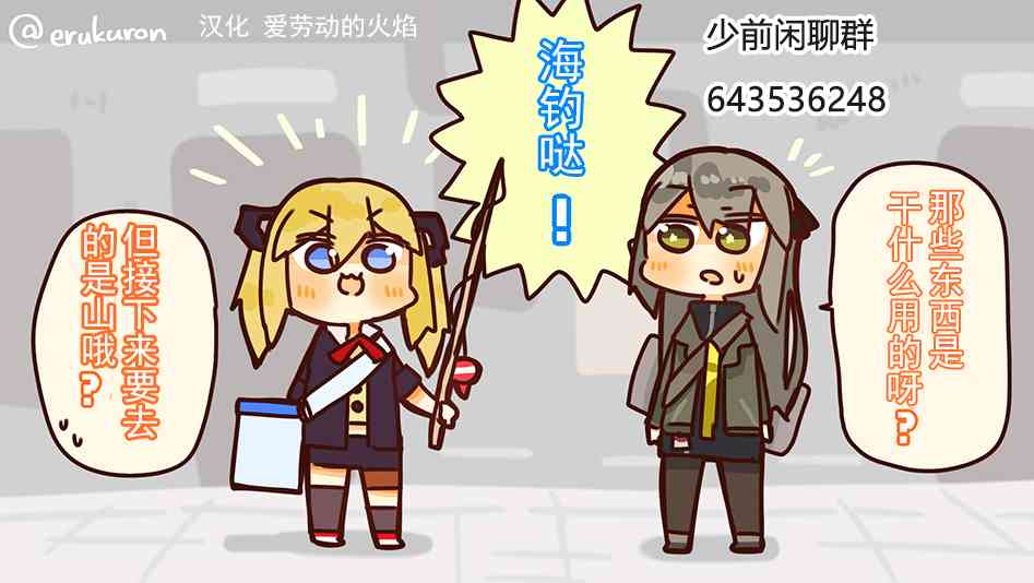 少女前線 那些萌萌噠人形們 - 16話 - 2